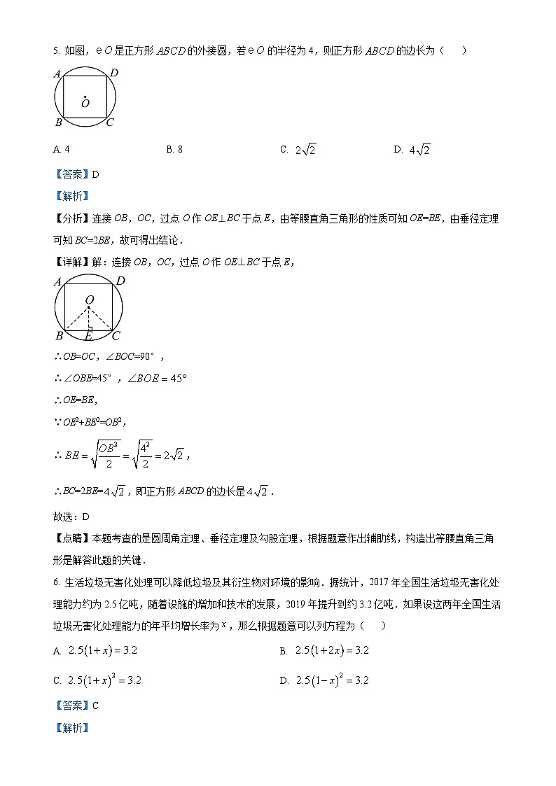 北京市第九十六中学上学期期中检测九年级数学试题(解析版)-A4第3页