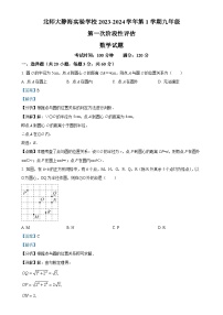 天津北京师范大学静海附属学校九年级上学期第三次月考数学试题（解析版）-A4