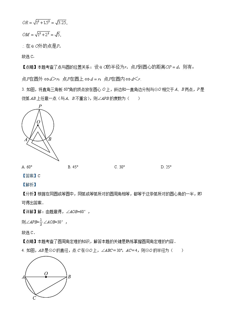 天津北京师范大学静海附属学校九年级上学期第三次月考数学试题(解析版)-A4第2页