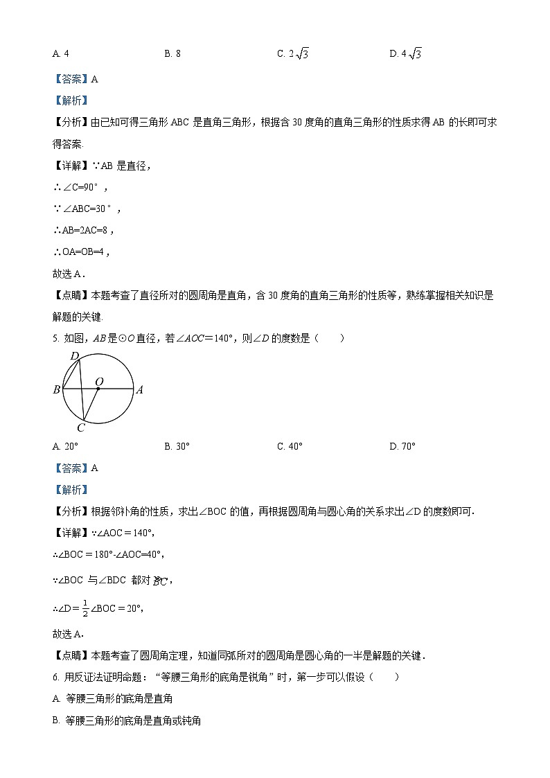 天津北京师范大学静海附属学校九年级上学期第三次月考数学试题(解析版)-A4第3页