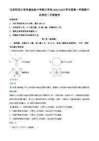 北京师范大学附属实验中学顺义学校上学期九年级数学期中考试(解析版)-A4