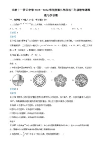 北京市海淀区北京市十一晋元学校九年级上学期月考数学试题(解析版)-A4