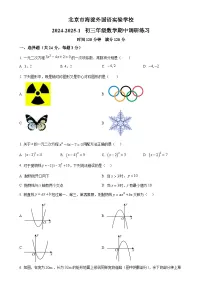 北京市海淀外国语实验学校2024--2025学年上学期九年级期中考试数学试卷 （原卷版）-A4