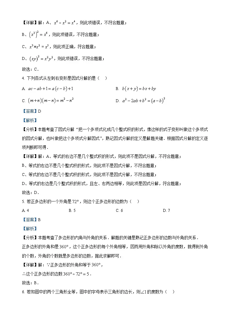 北京市中国人民大学附属中学朝阳学校 八年级上学期期中数学测试 (解析版)-A4第2页