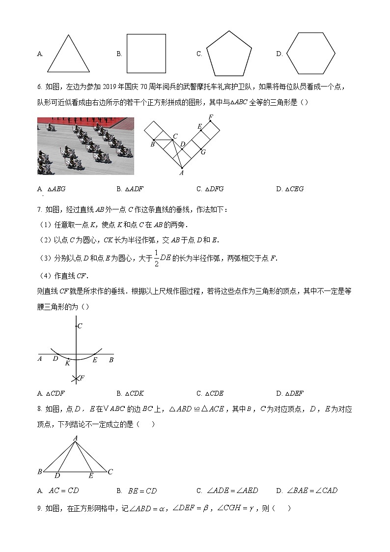 北京市清华大学附属中学朝阳学校八年级上学期期中数学试题(原卷版)-A4第2页
