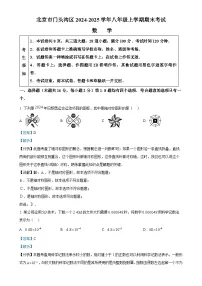 北京市门头沟区八年级上学期期末考试数学试卷 （解析版）-A4