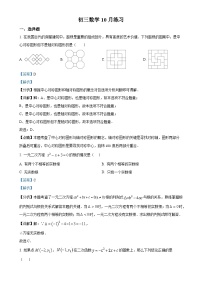北京市陈经纶中学嘉铭分校九年级上学期月考数学试题（解析版）-A4