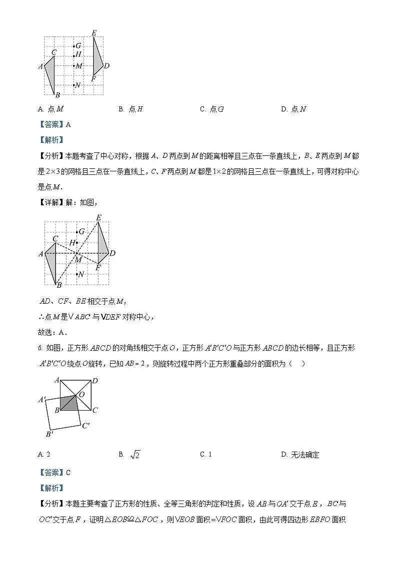 北京市化工大学附属中学九年级上学期期中数学试卷(解析版)-A4第3页