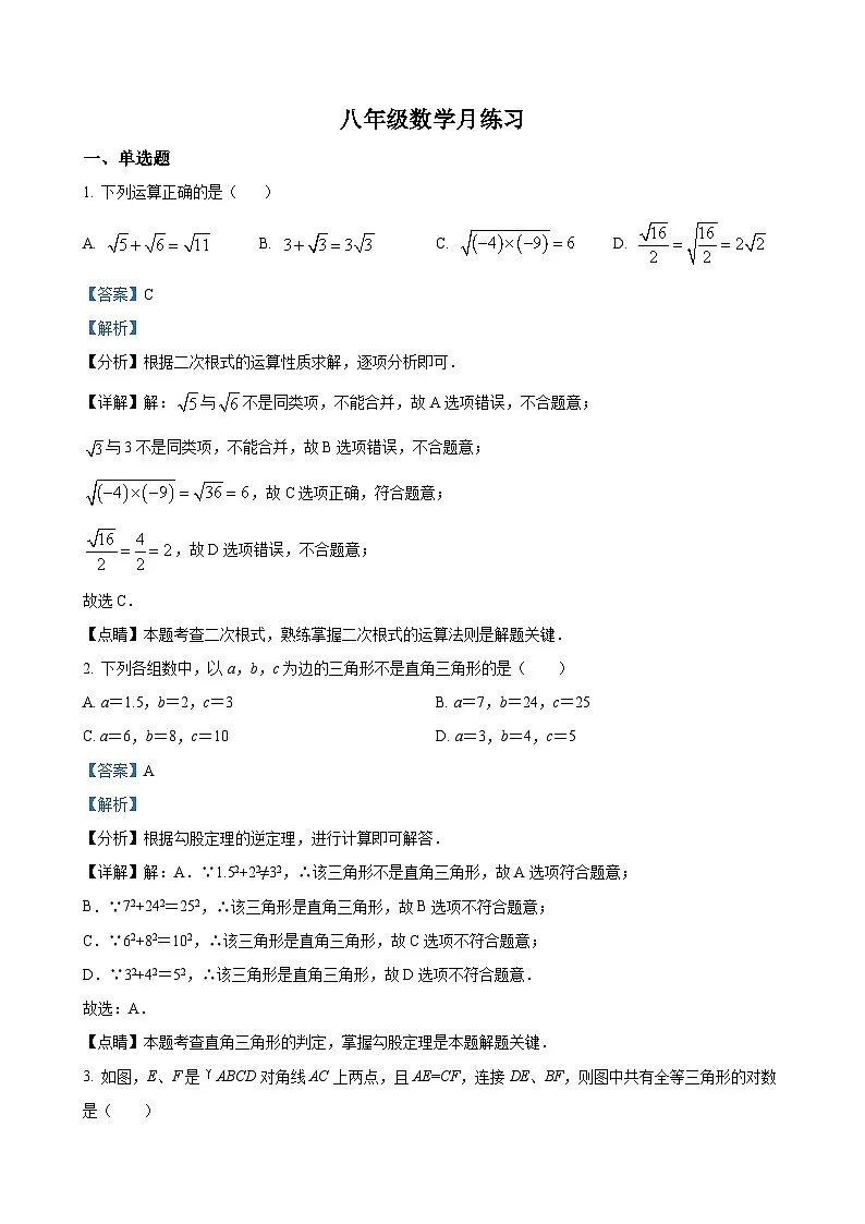 北京市陈经纶中学八年级下学期月考数学试题(解析版)-A4第1页