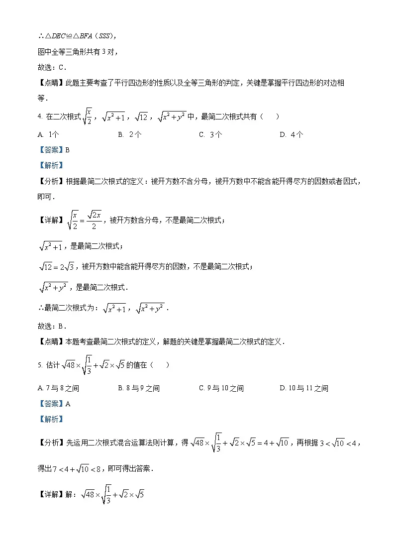 北京市陈经纶中学八年级下学期月考数学试题(解析版)-A4第3页