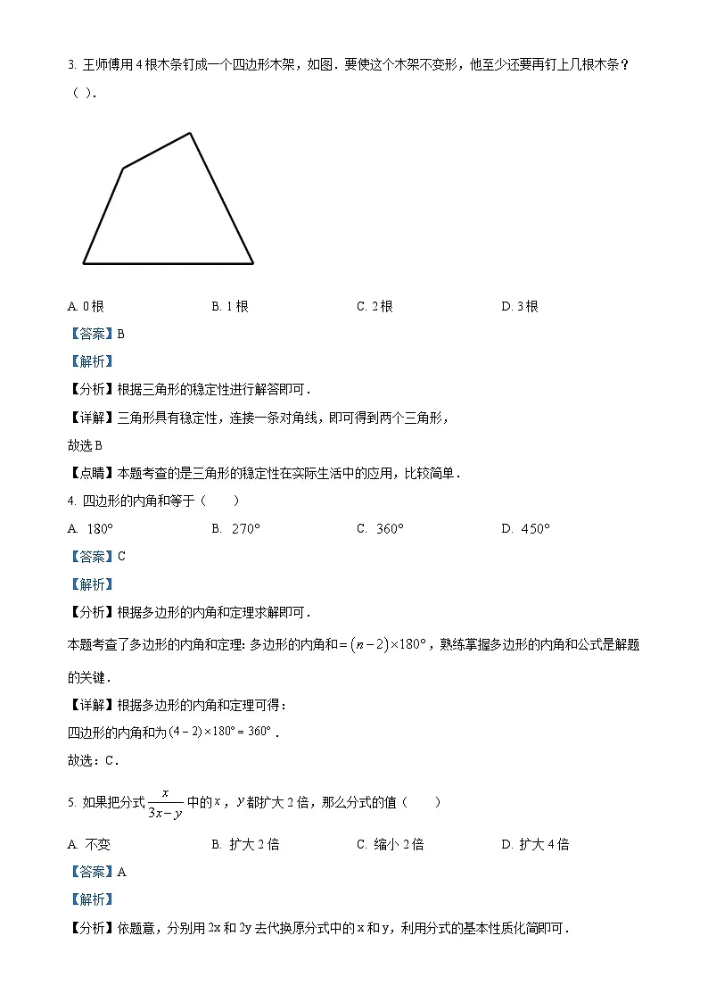 北京市第四十四中学上学期八年级期中调研数学试卷(解析版)-A4第2页