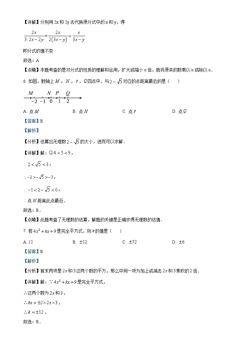 北京市第四十四中学上学期八年级期中调研数学试卷(解析版)-A4第3页