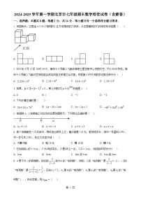北京市七年级上学期期末数学培优试卷（原卷版）-A4