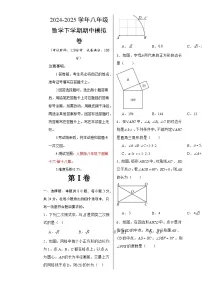 八年级数学期中模拟卷【测试范围：人教版八年级下册第十六-第十八章】（北京专用）（考试版A3）-A4