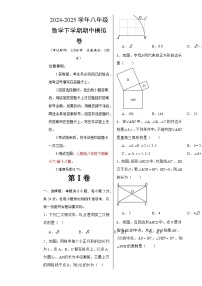 八年级数学期中模拟卷【测试范围:人教版八年级下册第十六-第十八章】(北京专用)(考试版A3)-A4