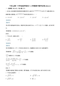 北京市顺义牛栏山第一中学实验学校八年级上学期期中考试数学试题（解析版）-A4