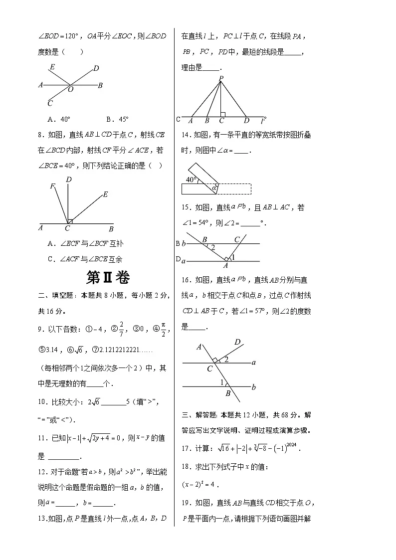 七年级数学月考卷(考试版A3)【测试范围:人教版2024七下第七章-第八章】(北京专用)-A4第2页