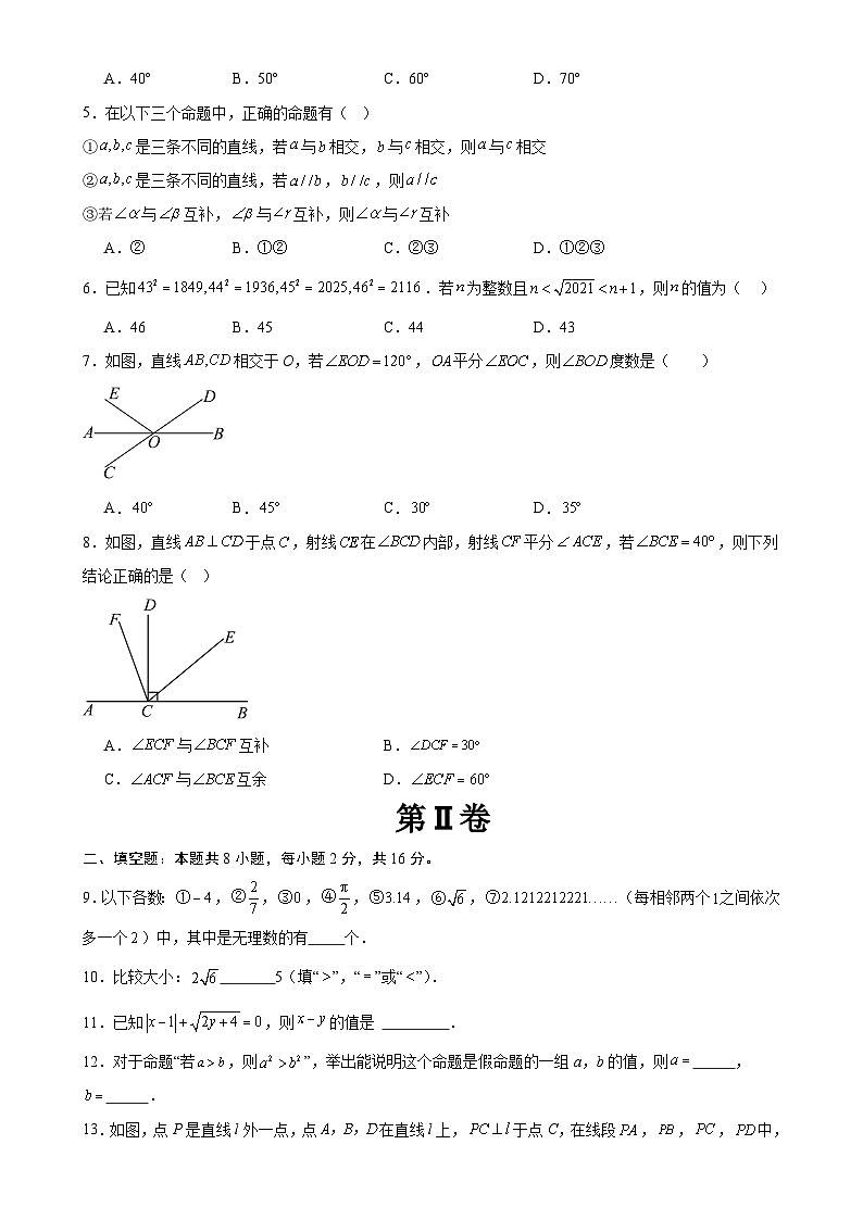 七年级数学月考卷(考试版)【测试范围:人教版2024七下第七章-第八章】(北京专用)-A4第2页