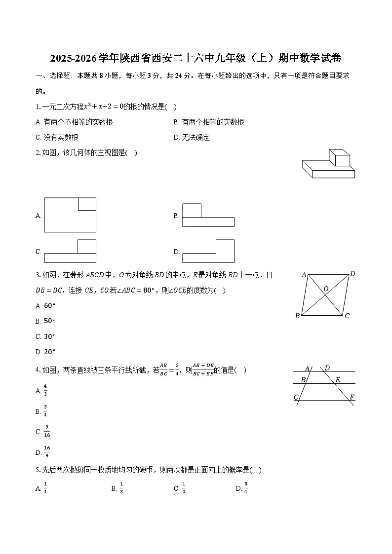 2025-2026学年陕西省西安二十六中九年级(上)期中数学试卷(有答案和解析)第1页