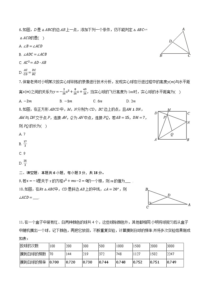 2025-2026学年陕西省西安二十六中九年级(上)期中数学试卷(有答案和解析)第2页
