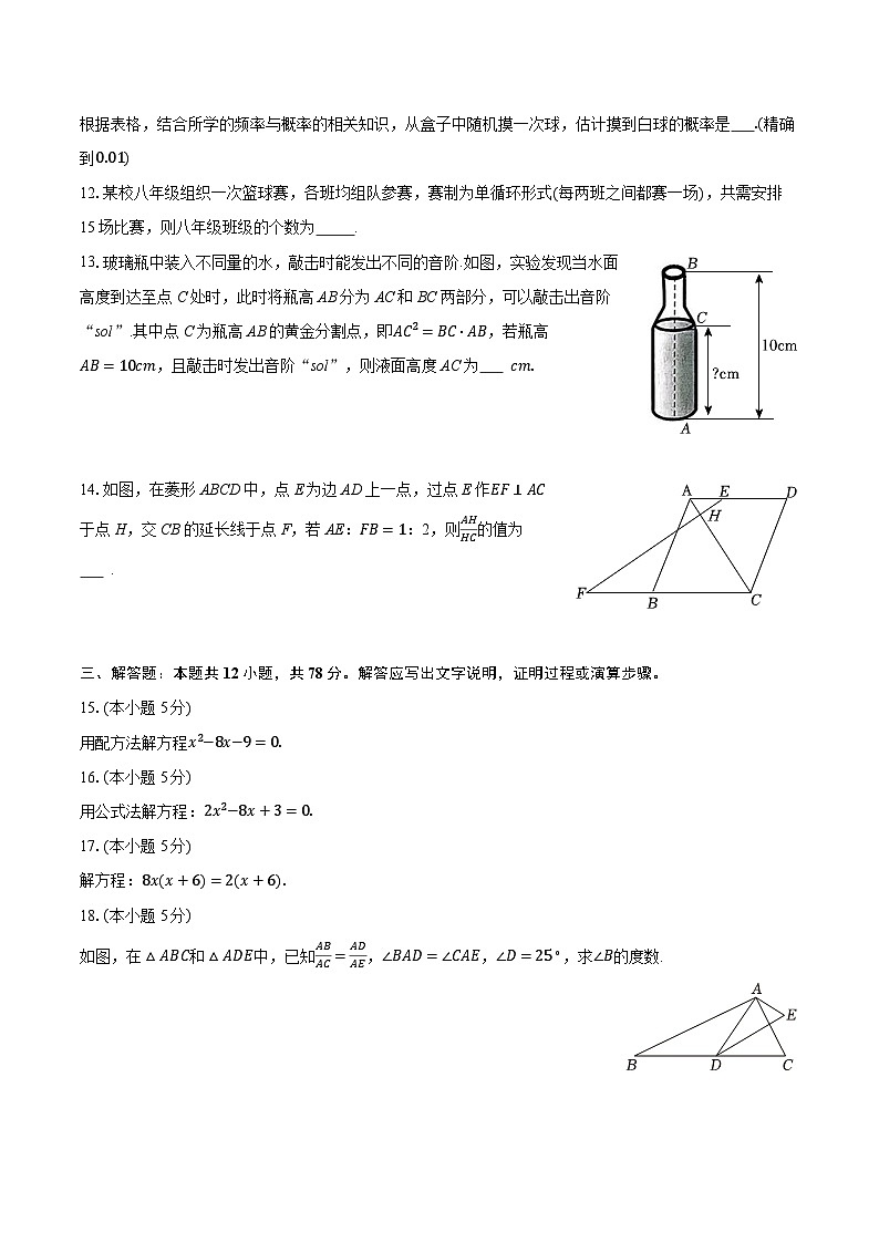 2025-2026学年陕西省西安二十六中九年级(上)期中数学试卷(有答案和解析)第3页