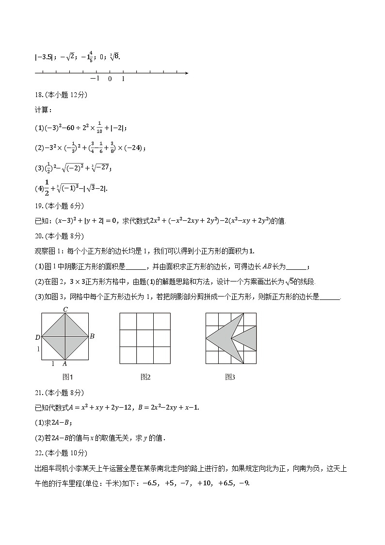 2025-2026学年浙江省杭州市钱江外国语实验学校七年级(上)期中数学试卷(有答案和解析)第3页