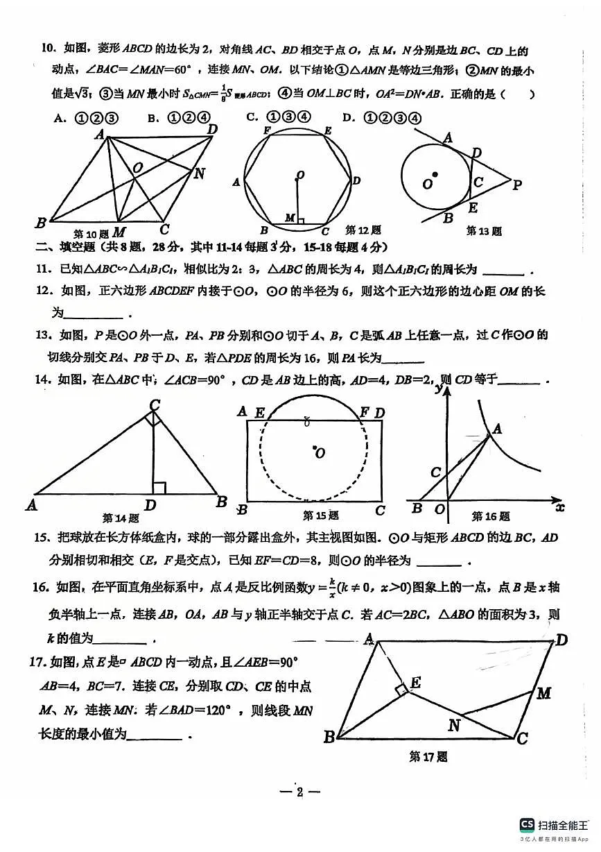 山东省东营市实验中学2025-2026学年上学期九年级数学期中试卷第2页