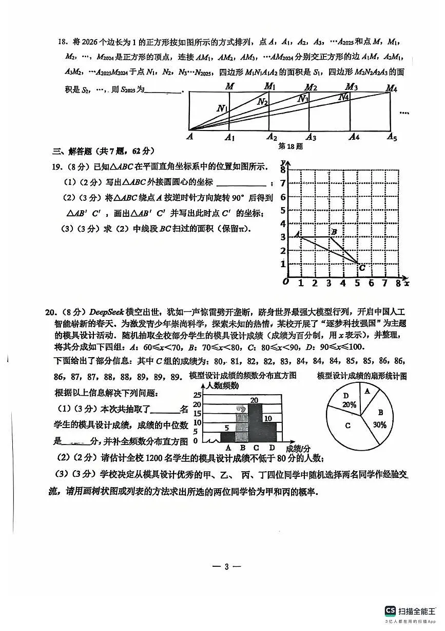 山东省东营市实验中学2025-2026学年上学期九年级数学期中试卷第3页
