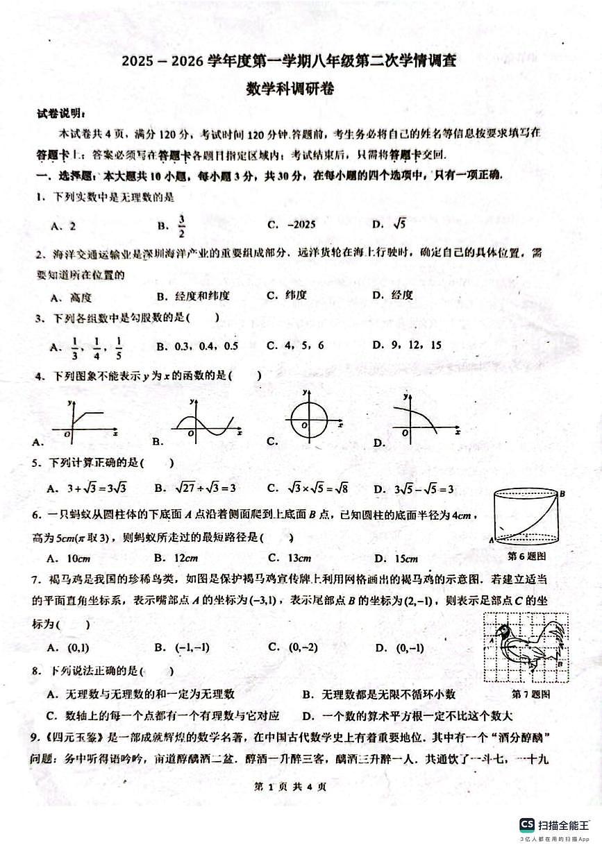 广东省 佛山市南海区桂城街道叠滘初级中学2025-2026学年八年级上学期12月期中数学试题第1页