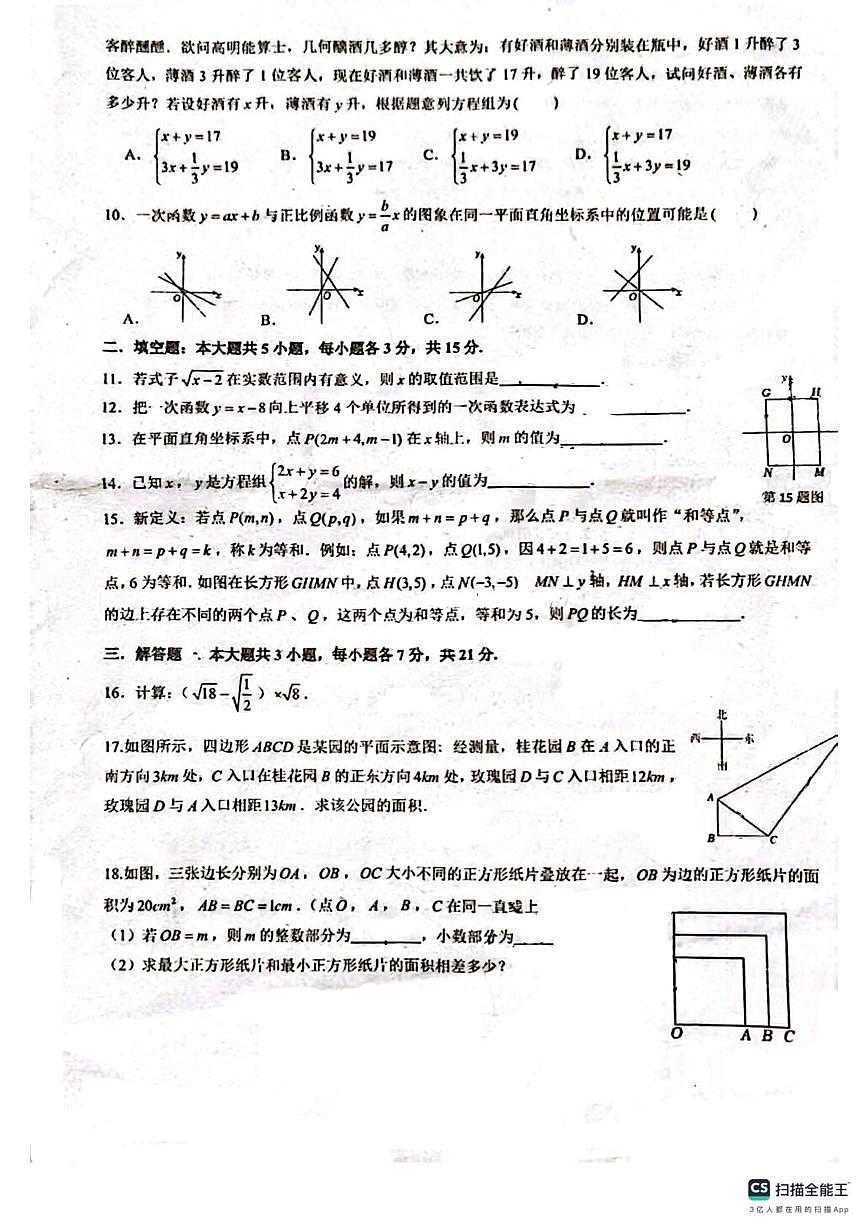 广东省 佛山市南海区桂城街道叠滘初级中学2025-2026学年八年级上学期12月期中数学试题第2页