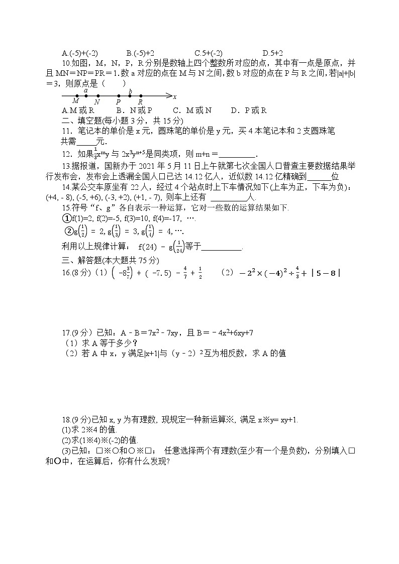 河南省信阳市新县2025-2026学年七年级上学期期中考试数学试卷第2页