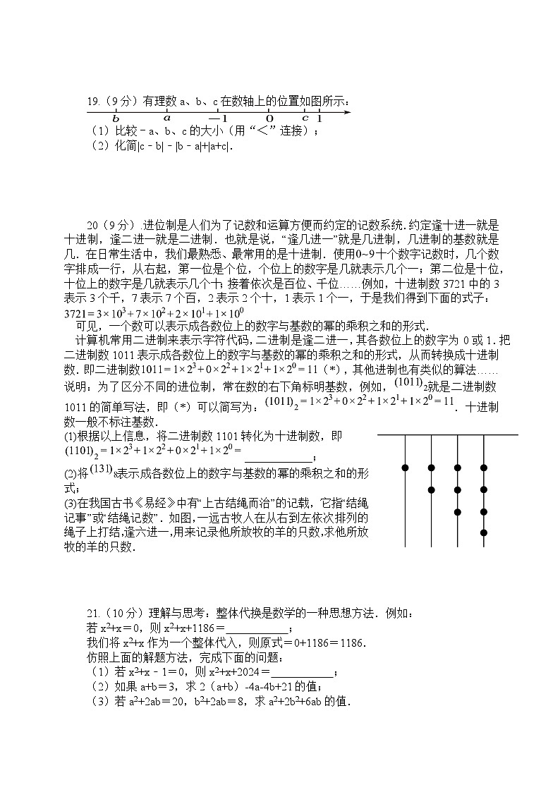 河南省信阳市新县2025-2026学年七年级上学期期中考试数学试卷第3页