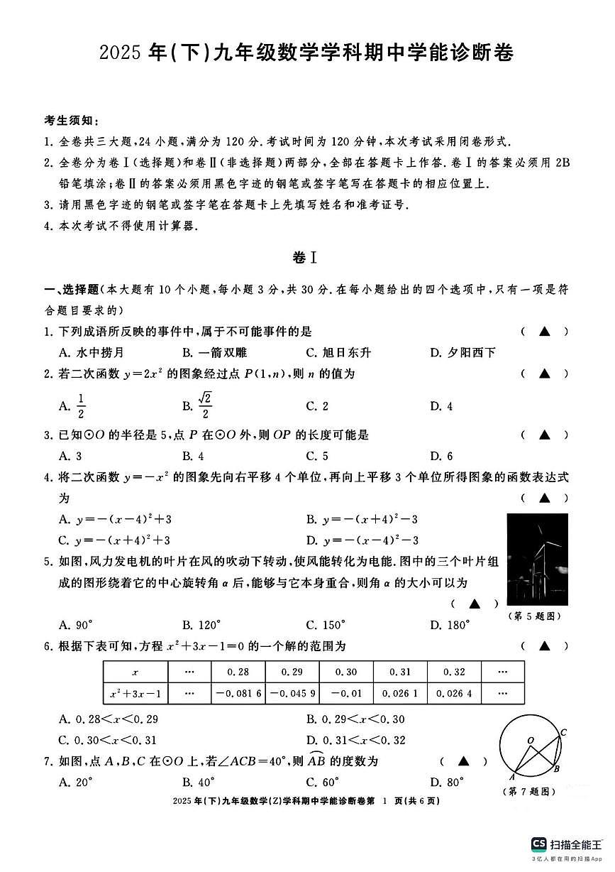 浙江省温州教育协作共同体2025-2026学年上学期九年级数学期中试题第1页