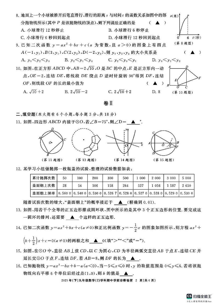 浙江省温州教育协作共同体2025-2026学年上学期九年级数学期中试题第2页
