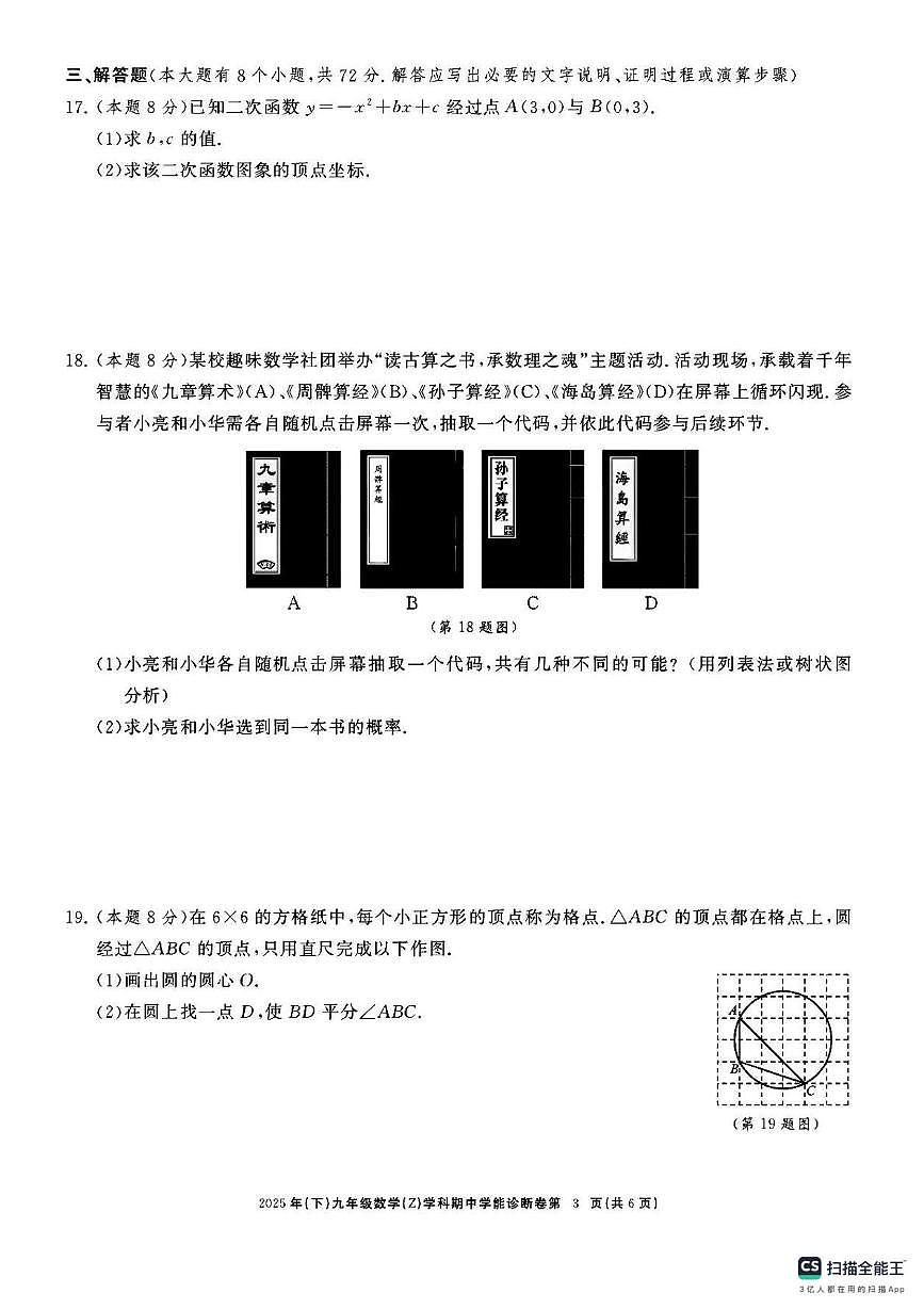 浙江省温州教育协作共同体2025-2026学年上学期九年级数学期中试题第3页