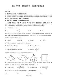 江苏省苏州市部分学校2025--2026学年上学期12月七年级数学月考试卷