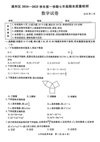 北京市通州区2024-2025学年七年级上期末考试数学试题