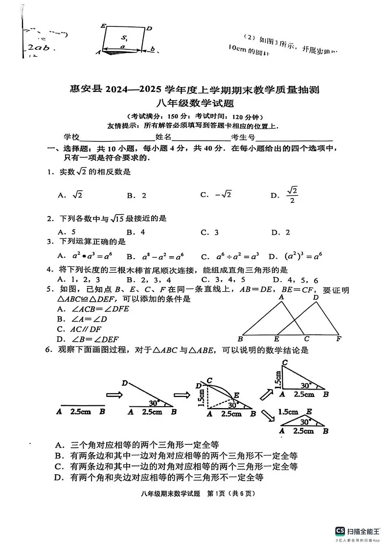 福建省泉州市惠安县2024-2025学年八年级上学期期末考试数学试卷第1页