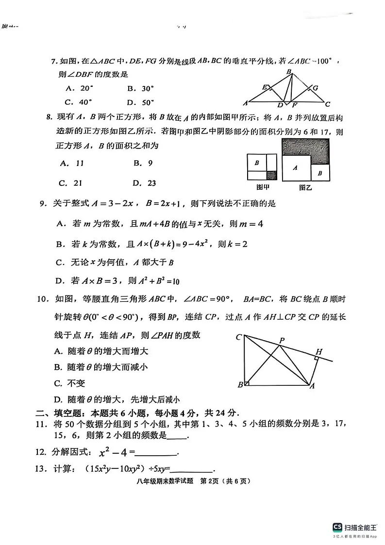 福建省泉州市惠安县2024-2025学年八年级上学期期末考试数学试卷第2页
