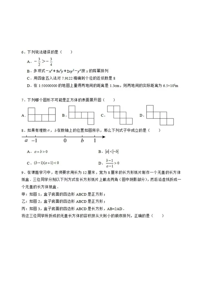 福建省泉州市晋江市第一中学2024—2025学年上学期七年级数学期末模拟试卷第2页