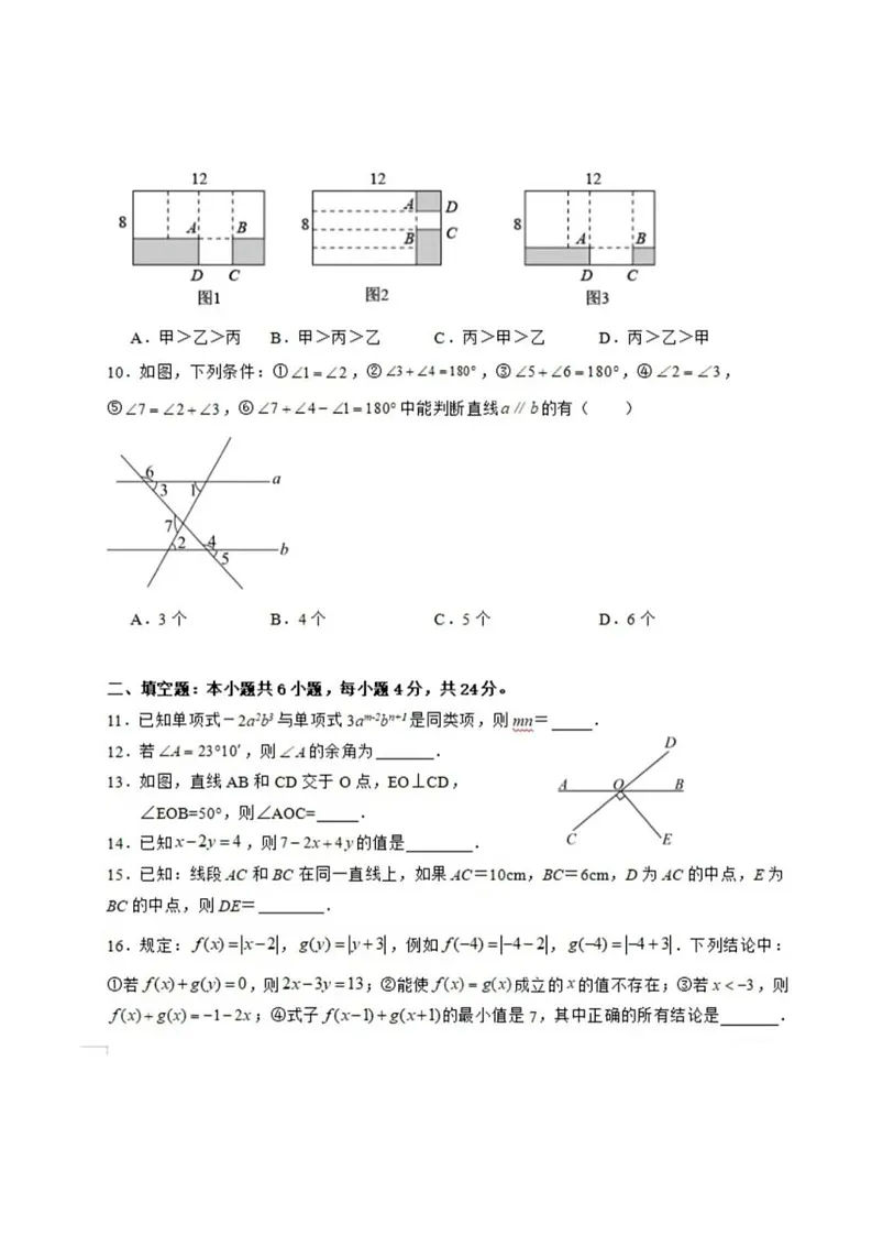 福建省泉州市晋江市第一中学2024—2025学年上学期七年级数学期末模拟试卷第3页