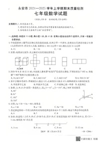 福建省三明市永安市2024—2025学年上学期期末质量检测七年级数学试题