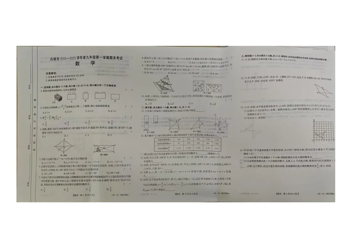 甘肃省白银市2024—2025学年九年级上学期期末数学试卷第1页