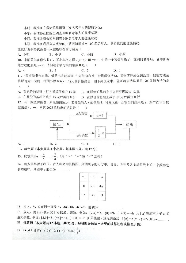 甘肃省兰州市多校联考2024-2025学年七年级上学期期末数学试题第2页
