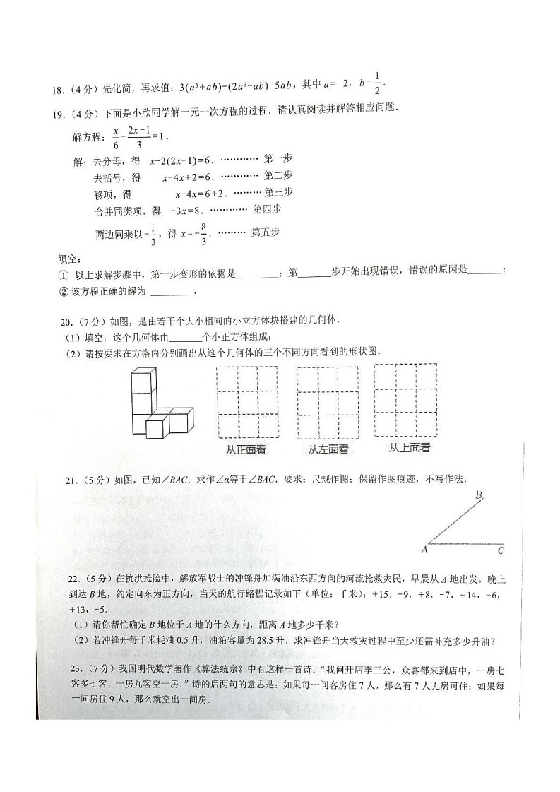 甘肃省兰州市多校联考2024-2025学年七年级上学期期末数学试题第3页