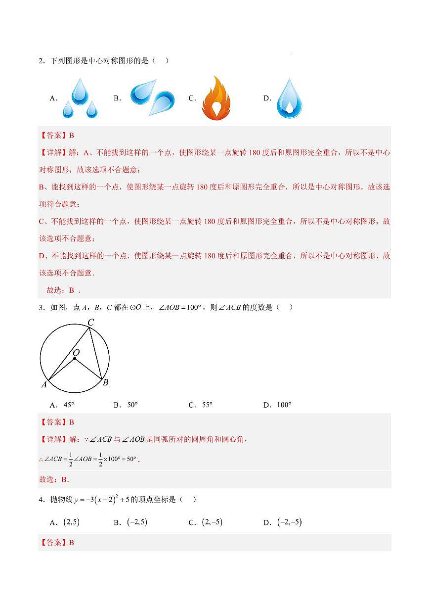 九年级数学期中模拟卷(北京专用,人教版)(全解全析)第2页
