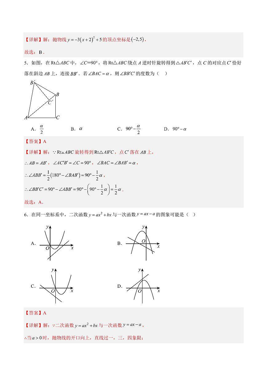 九年级数学期中模拟卷(北京专用,人教版)(全解全析)第3页