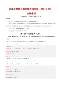 2025-2026学年九年级数学上学期期中模拟卷试题及答案（常州专用，苏科版）