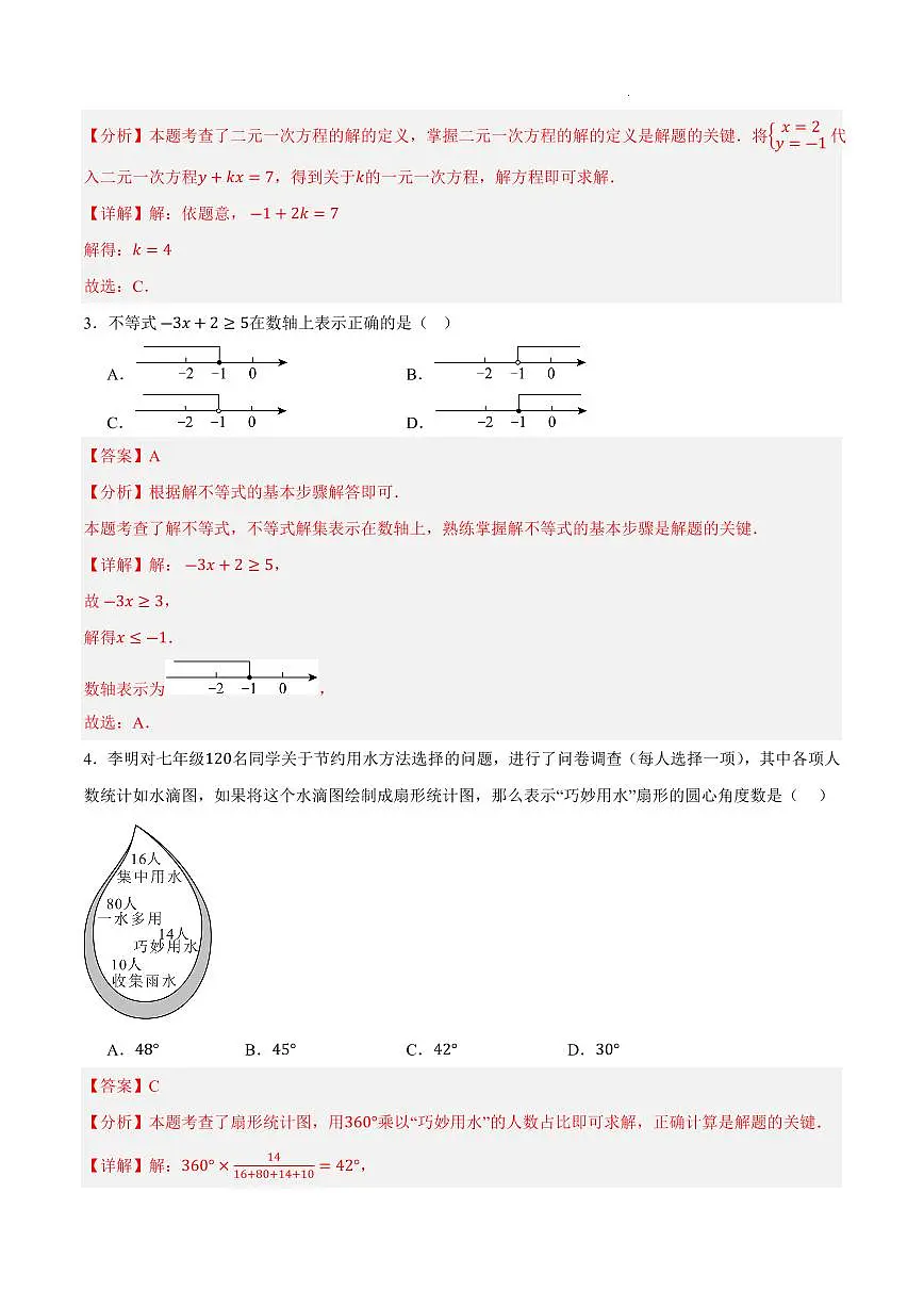 七年级数学期末模拟卷(全解全析)(湖南长沙专用)第2页