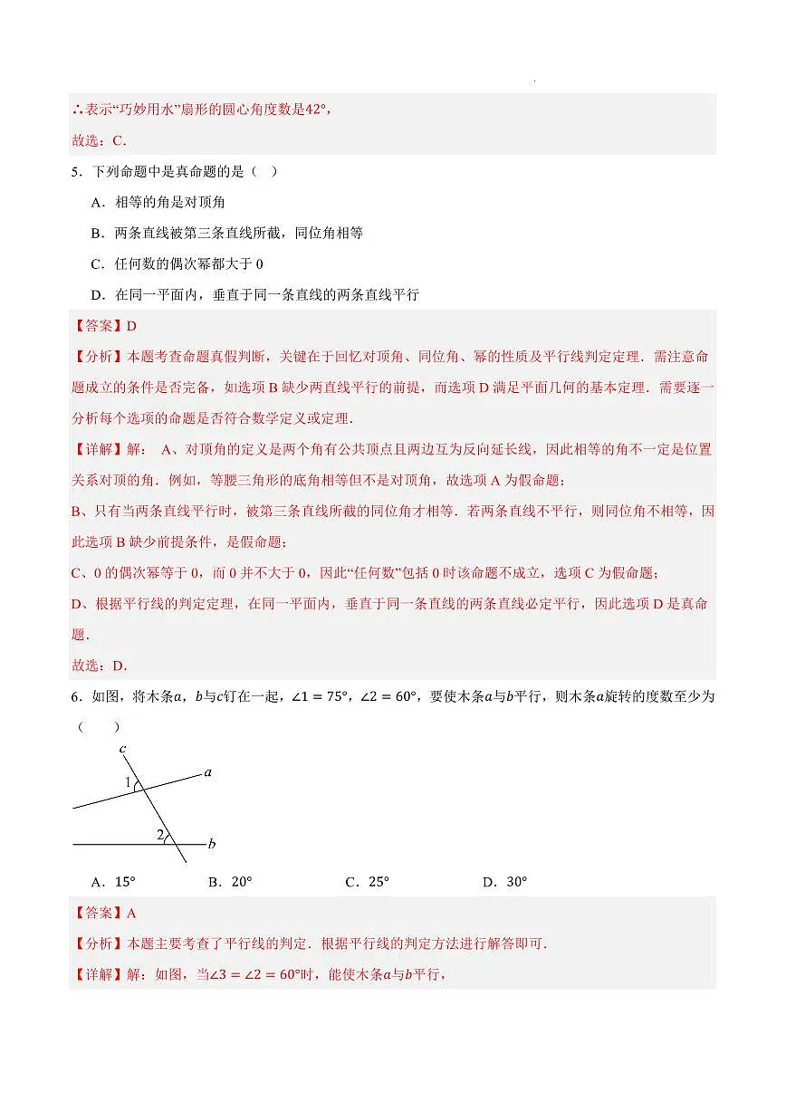 七年级数学期末模拟卷(全解全析)(湖南长沙专用)第3页